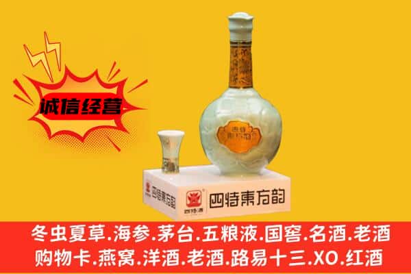 砀山县上门回收四特酒价格