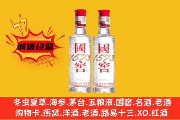 砀山县上门回收国窖1573价格