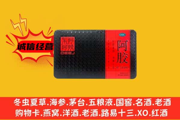 砀山县回收阿胶