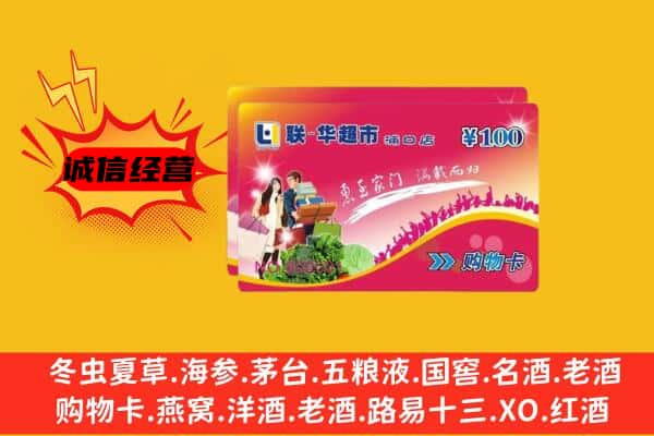 砀山县回收超市卡