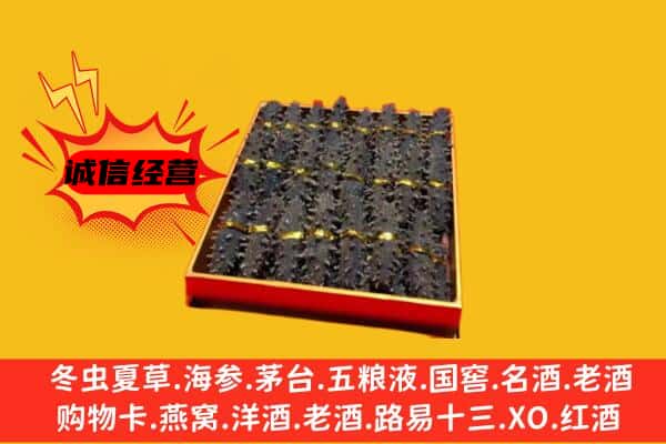 砀山县回收海参