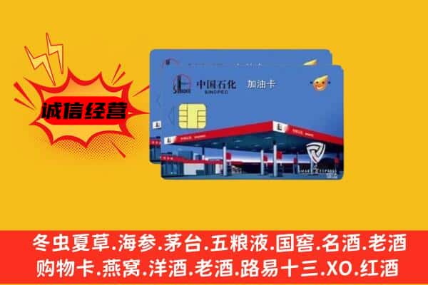 砀山县回收加油卡