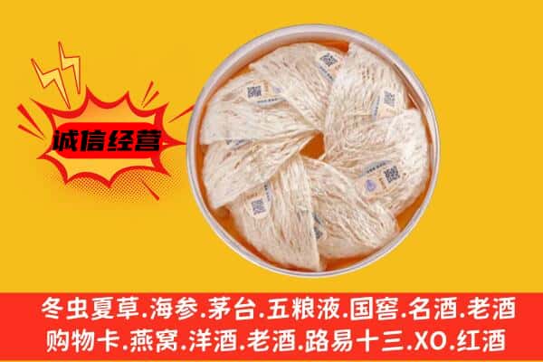 砀山县回收燕窝