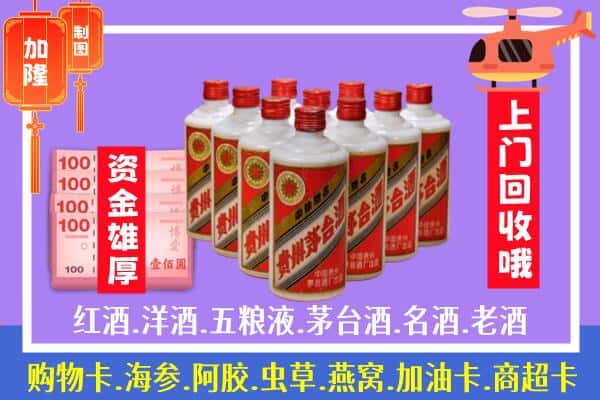 砀山县回收茅台是怎么定价？